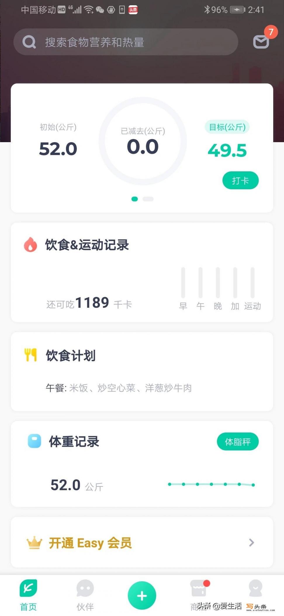 有无有好的，有效的减肥app推荐