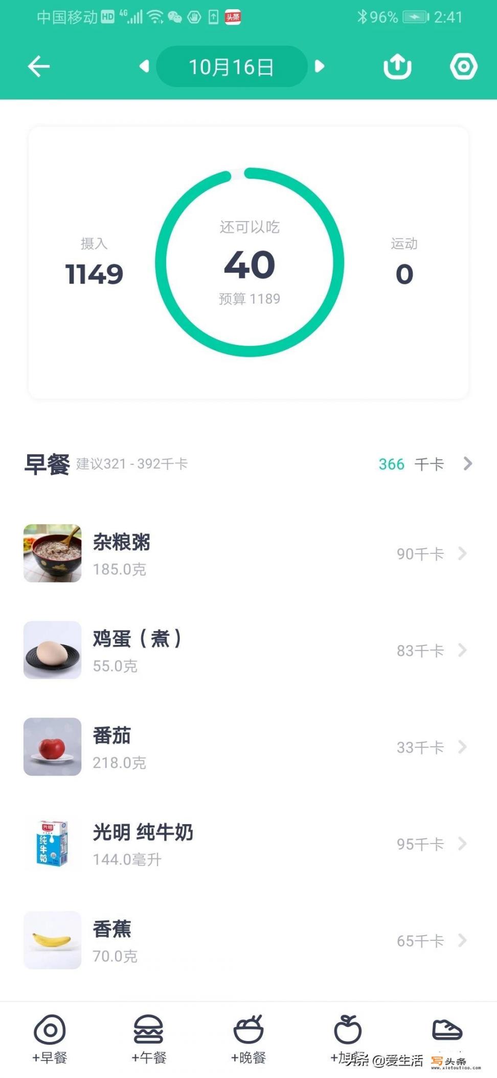 有无有好的，有效的减肥app推荐