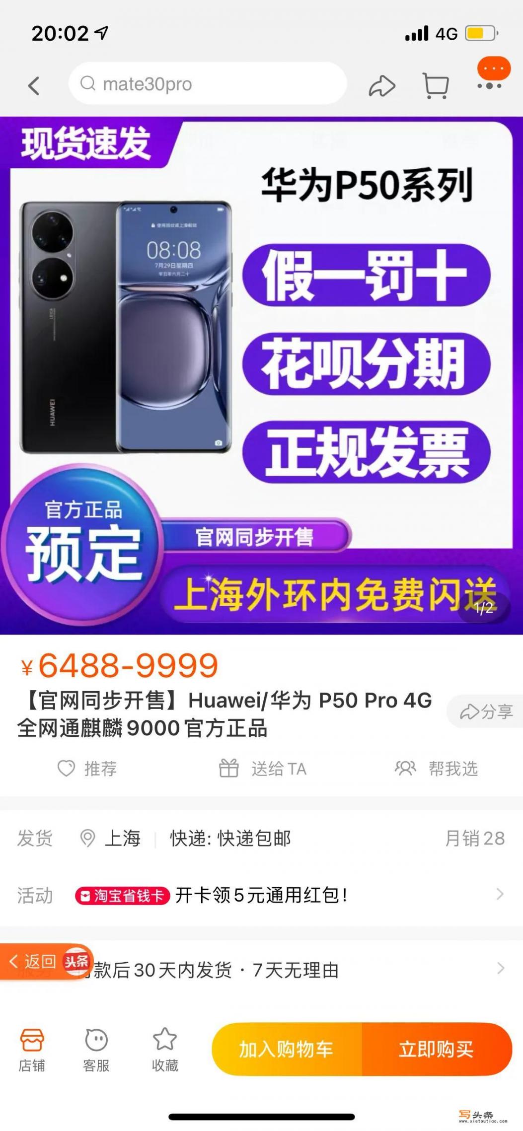 华为p40pro+、magic3至臻、p50Pro购买哪个好