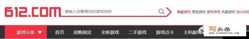 主机游戏太贵了，怎样才能购买到便宜的主机游戏