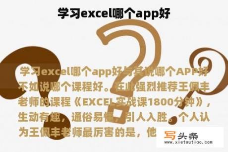 学习excel哪个app好