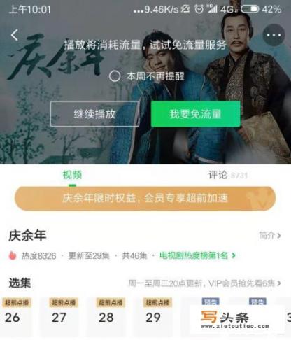 《庆余年》爱奇艺突然更新到33集，不需要点播也可以看，是什么操作