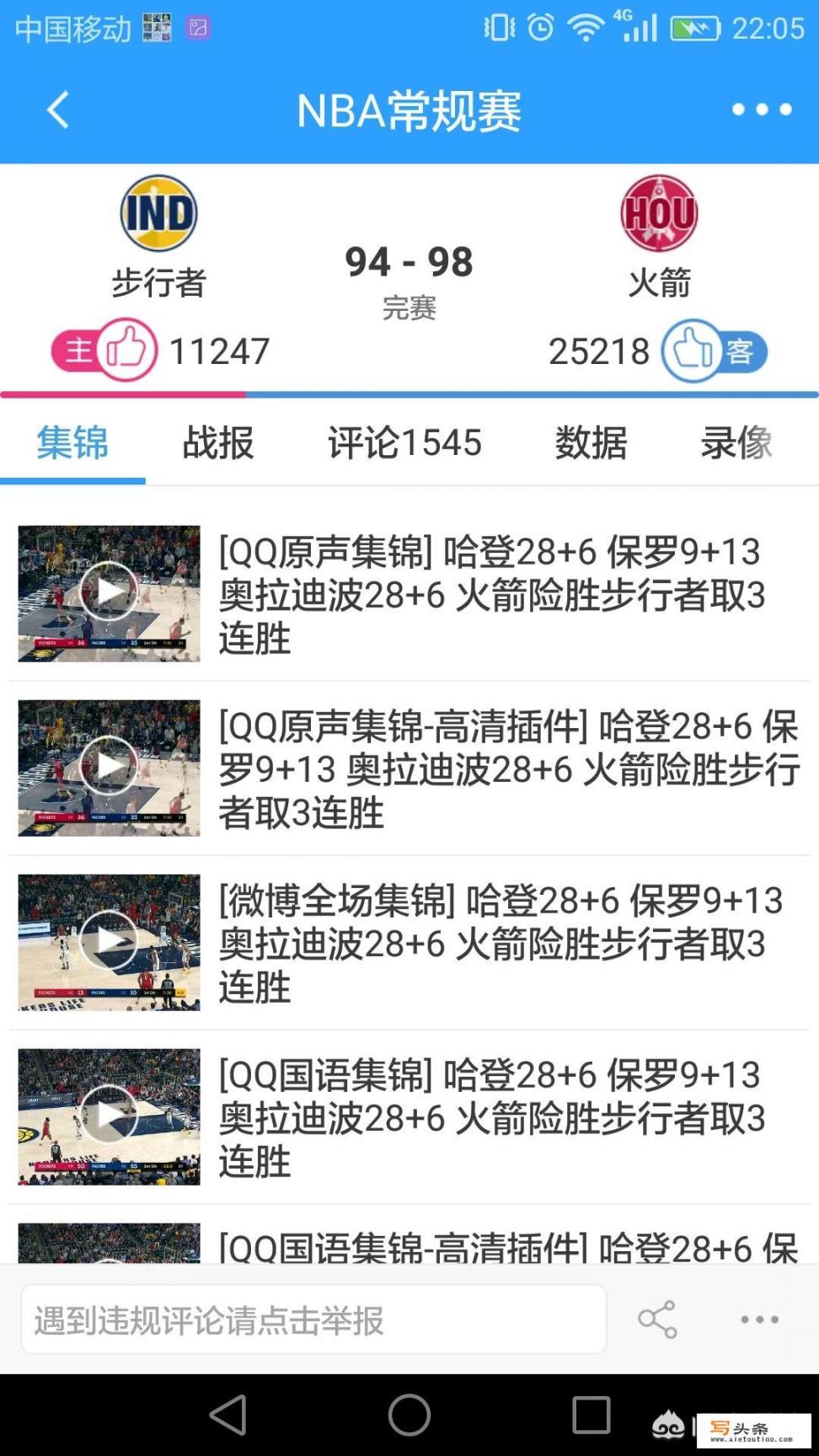 在哪里可以看11月6号火箭对步行者的比赛回放