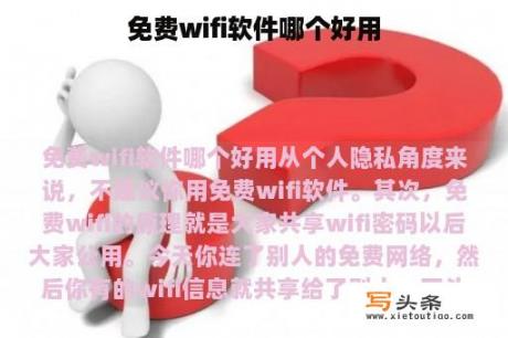 免费wifi软件哪个好用