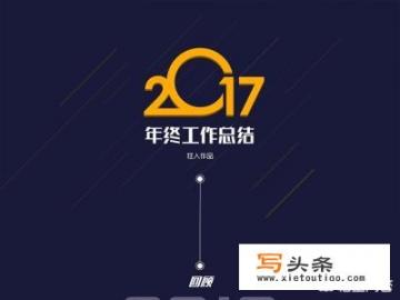 年终总结怎么写？软件测试工程师的～求教啊～