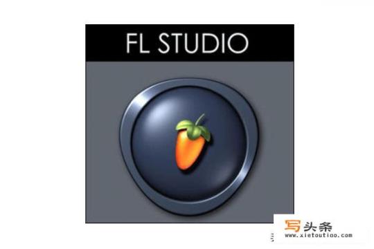 什么是FL Studio水果编曲软件