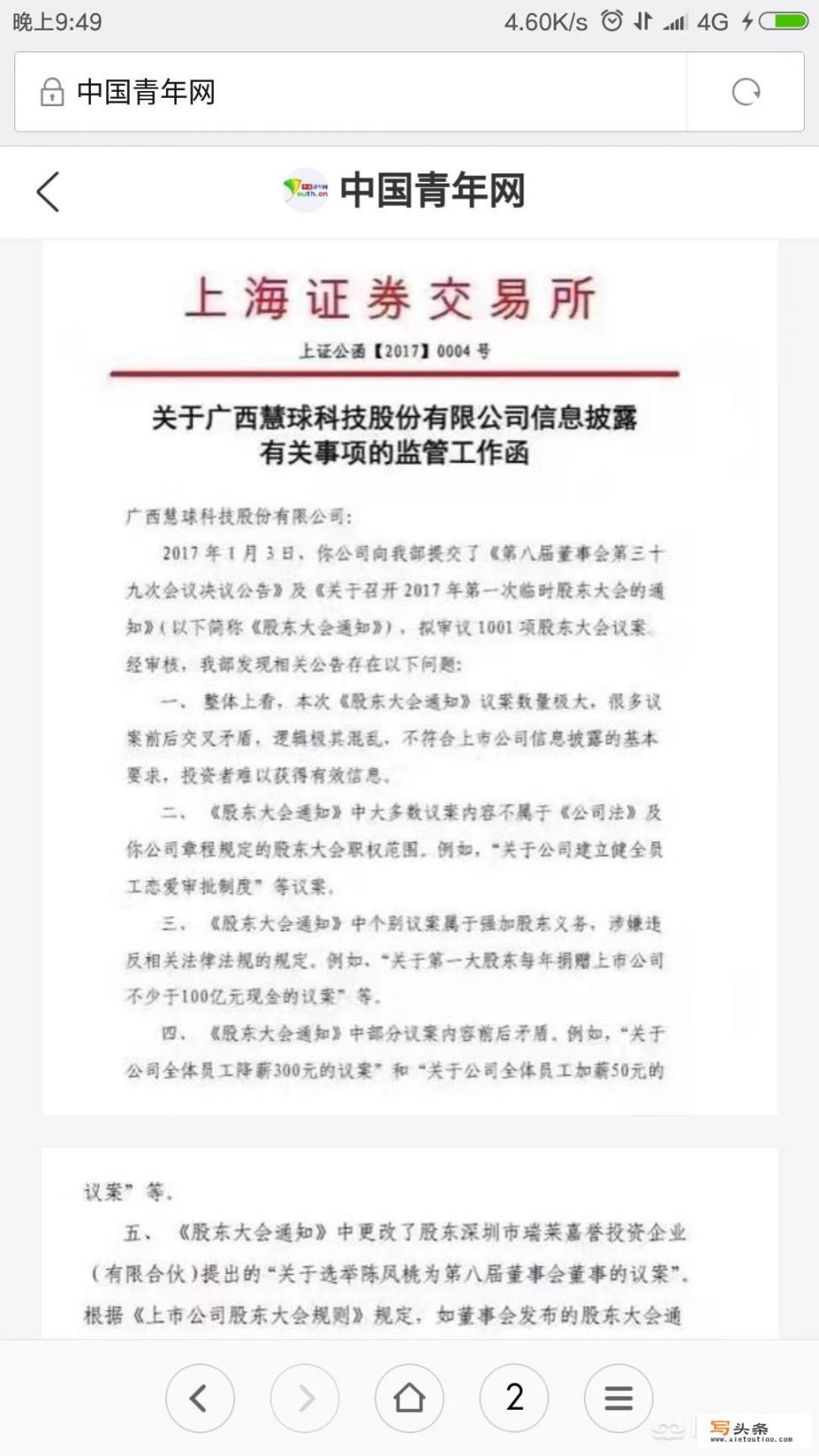 中国上市公司编造过的最奇葩的故事是什么