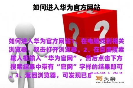 如何进入华为官方网站