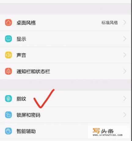 华为手机怎么设置指纹锁