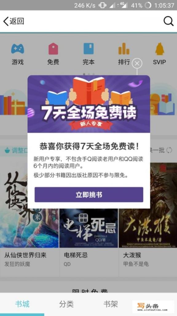 有哪些能免费看网络小说全本的app