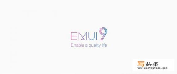 EMUI9.0系统用着怎么样，可以分享一下吗