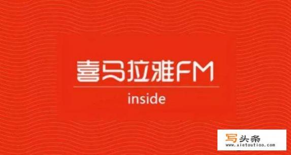 有什么优秀的有声app推荐