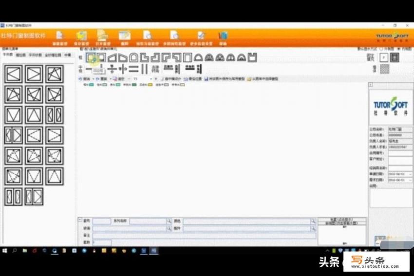 杜特门窗绘图软件使用教程