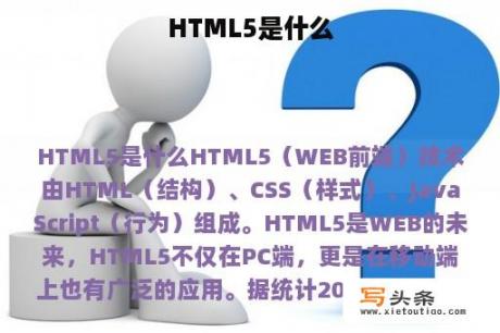 HTML5是什么