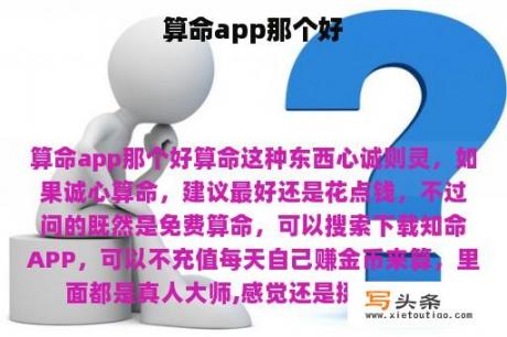 算命app那个好