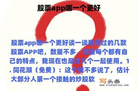 股票app哪一个更好