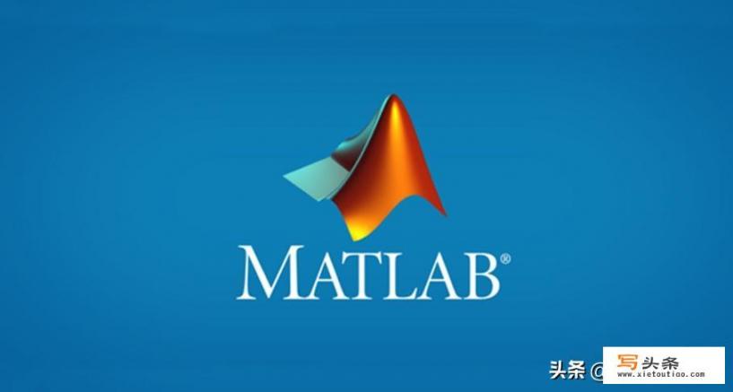 如何看待哈工大被禁止使用MATLAB正版软件