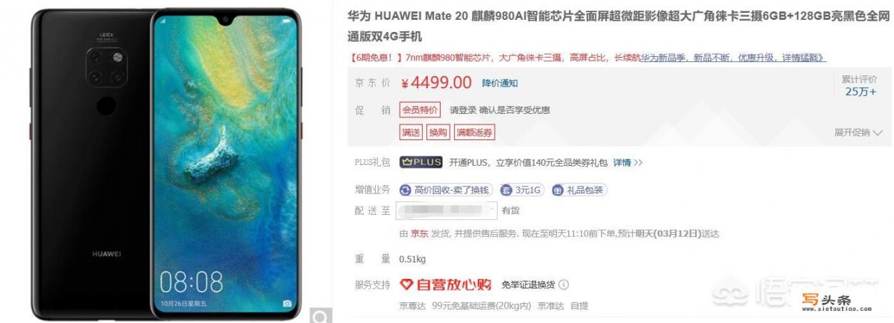 3900块拿下全新的华为6+128的mate20合适吗