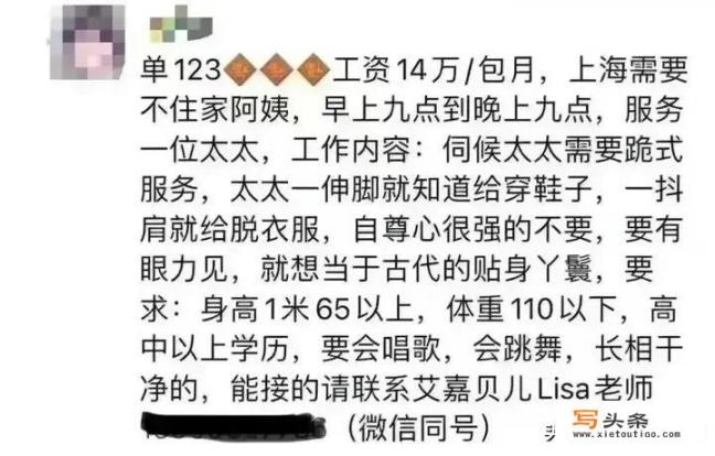 “大跌眼镜”上海惊现“奴才”招聘，月薪14W，这就是有钱人吗