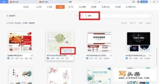 wps免费ppt模板在哪里？如何下载免费ppt模板