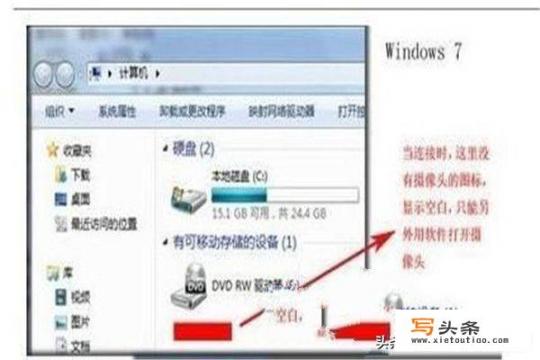 win7的摄像头在哪？怎么打开呢