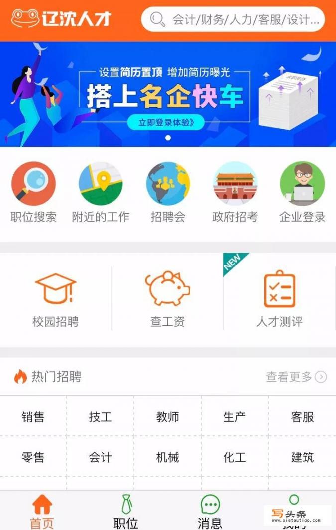 沈阳招聘一般在什么网站