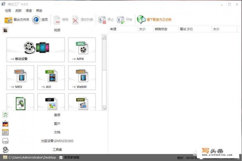 有什么免费视频格式转换软件