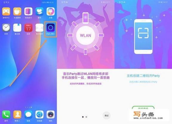 华为手机party模式怎么使用