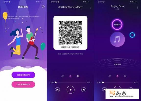 华为手机party模式怎么使用