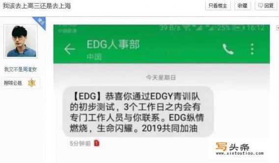 高三差生通过EDG青训，短信发来那一刻，该读书还是去打电竞