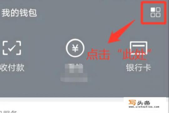 华为手机如何开启微信指纹支付