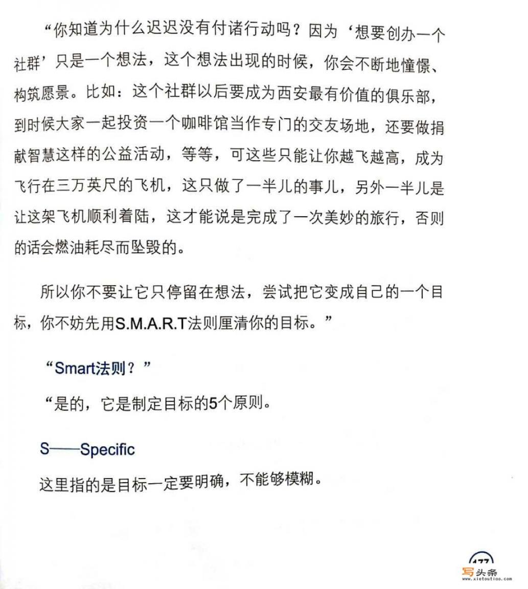 设立目标的SMART原则是什么