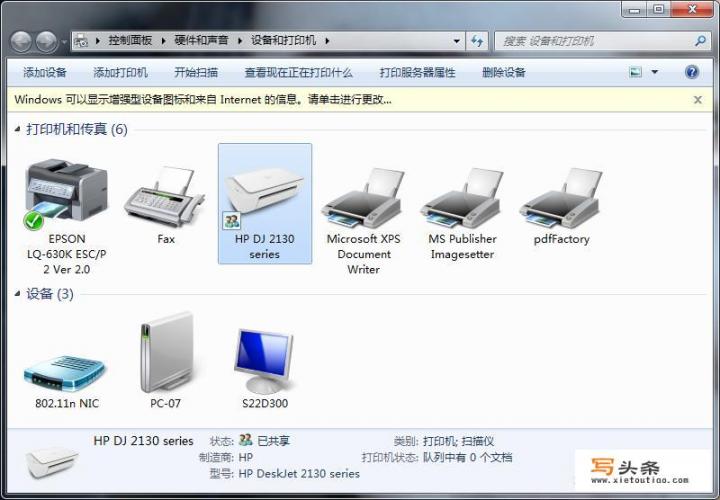 windows7如何设置共享打印机