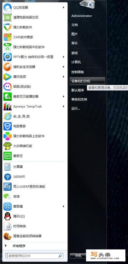 windows7如何设置共享打印机