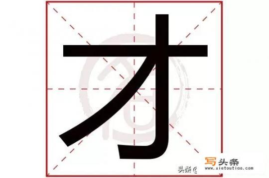 “天生我材必有用”中的“材”什么意思？和“才”的区别是什么