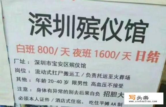 你会选择去殡仪馆工作吗，白天工资800，晚上工资1600一天