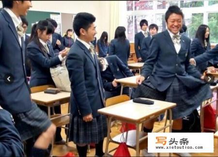 日本某中学推出中性校服，男生可穿裙子，你怎么看