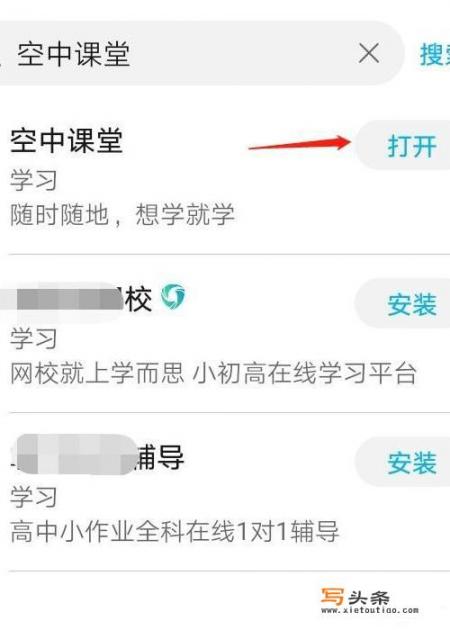 手机怎么观看空中课堂