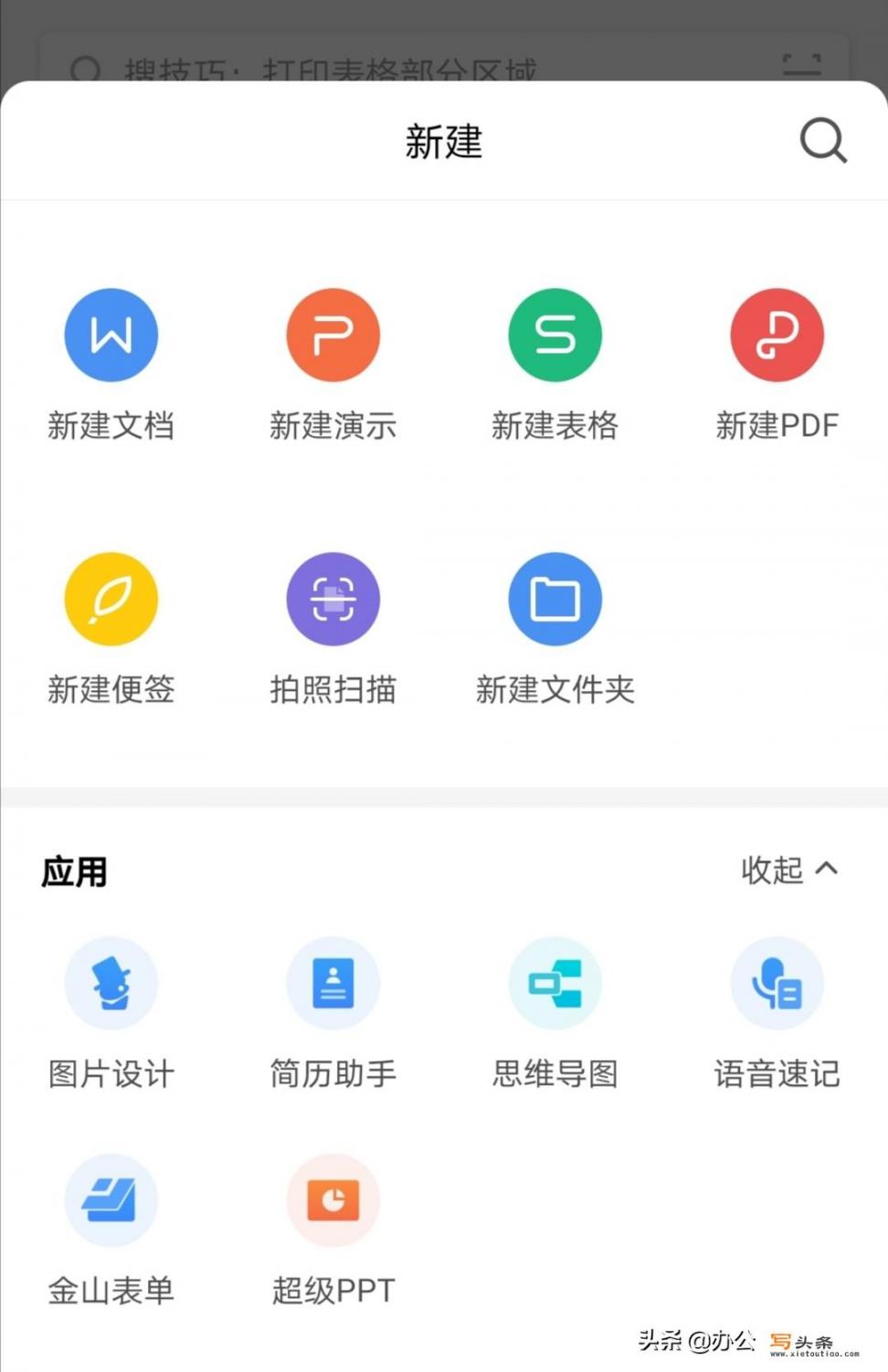 手机上有什么好用的制表app