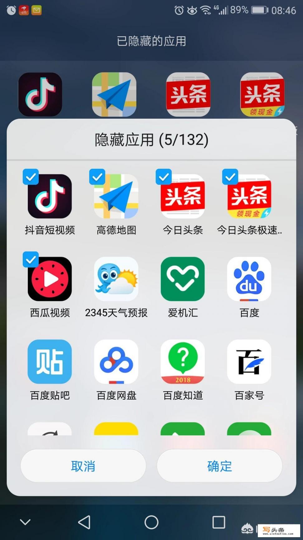 华为P9的图标都隐藏了怎么让它出来