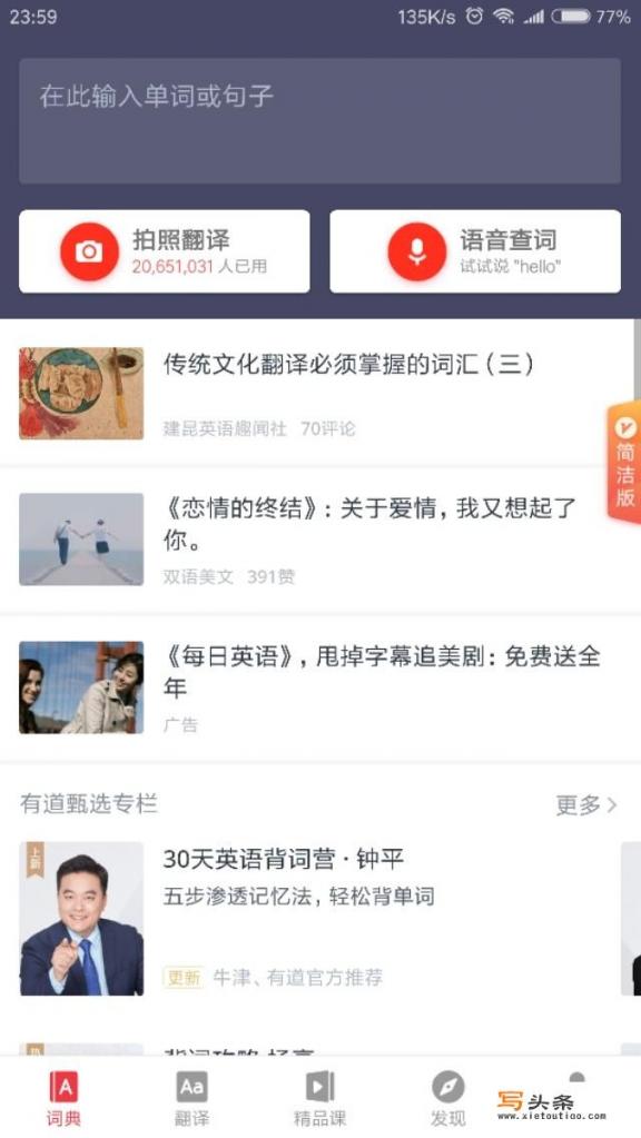 有什么比较好的英文字典APP