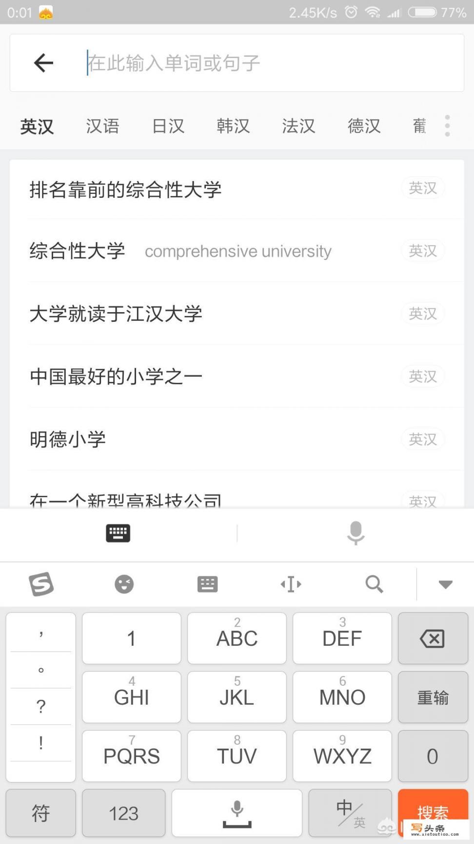 有什么比较好的英文字典APP