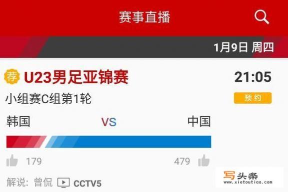 CCTV5直播U23亚洲杯：中国国奥队vs韩国国奥队，如何分析预测最后的比分