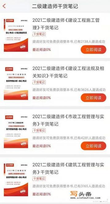 谁推荐个好用的二建市政学习APP