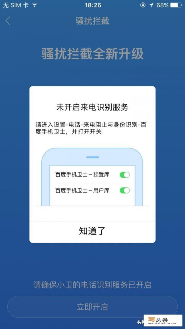 iOS系统上腾讯手机管家、百度手机卫士、360手机卫士这三家哪一家的骚扰拦截功能做得最好