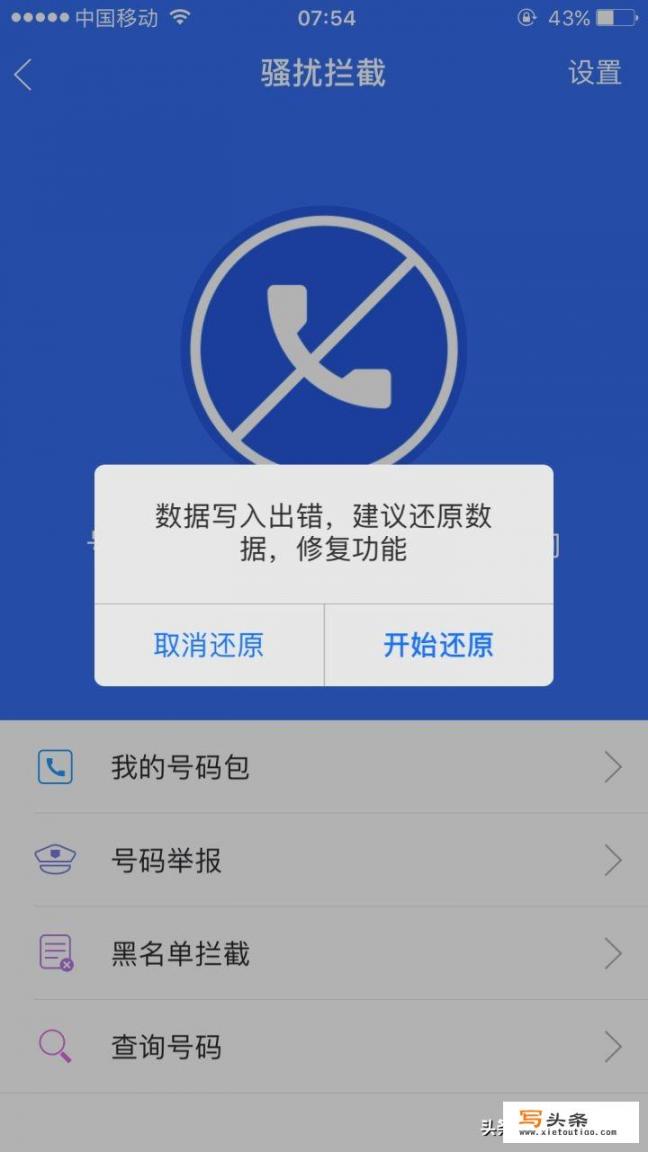 iOS系统上腾讯手机管家、百度手机卫士、360手机卫士这三家哪一家的骚扰拦截功能做得最好