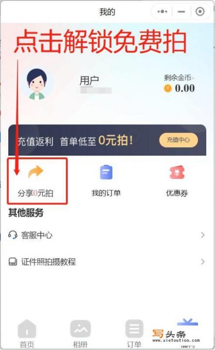 什么App可以拍证件照