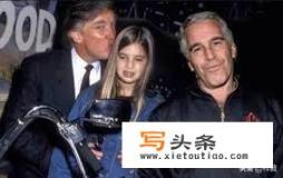 儿童节全网都在传特朗普性侵幼女案，特朗普真这样没底线