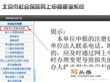 北京社保怎么增员
