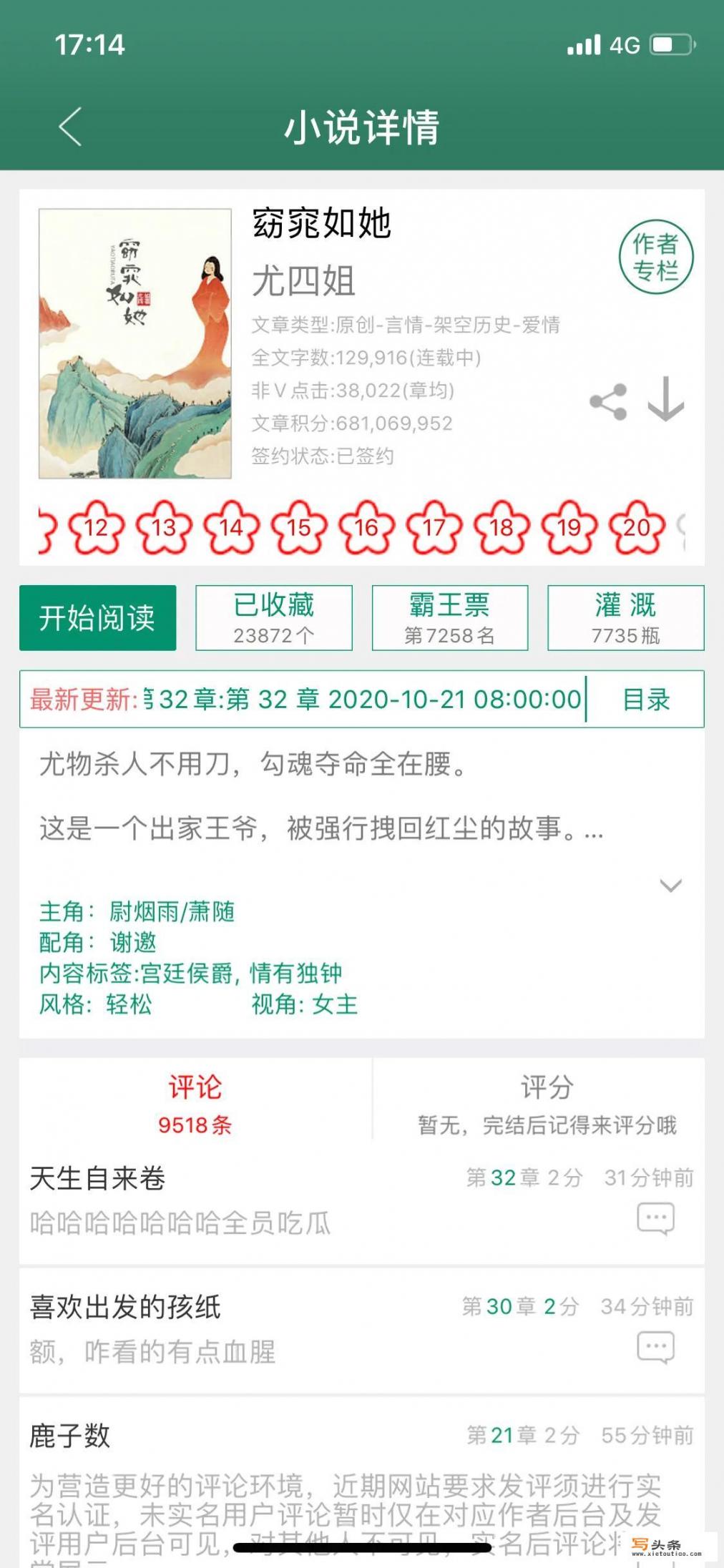 最近你在看什么电视剧或小说，推荐一下好吗